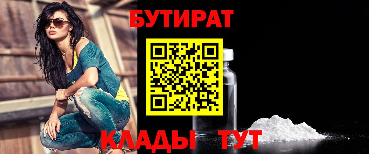 Рассказово  БУТИРАТ бутандиол  Вход с VPN 