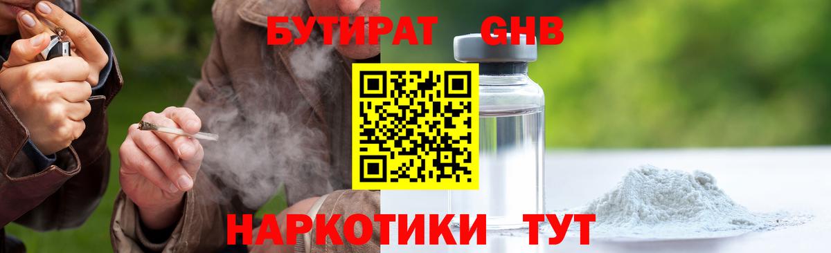 Бутират GHB Рассказово