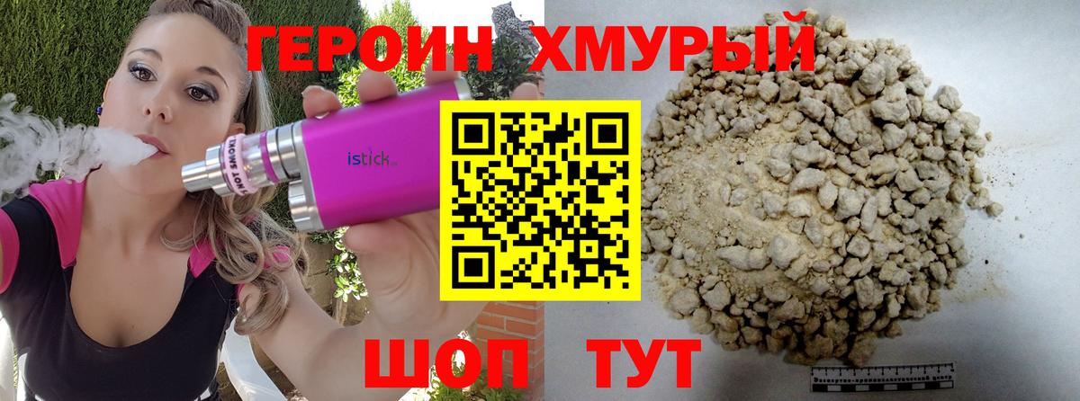 Героин хмурый  Вход с VPN  Рассказово 
