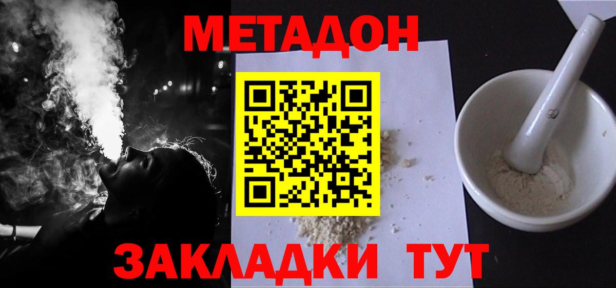 МЕТАДОН VHQ  Метадон methadone  OMG ТОР  Рассказово  Вход с VPN 
